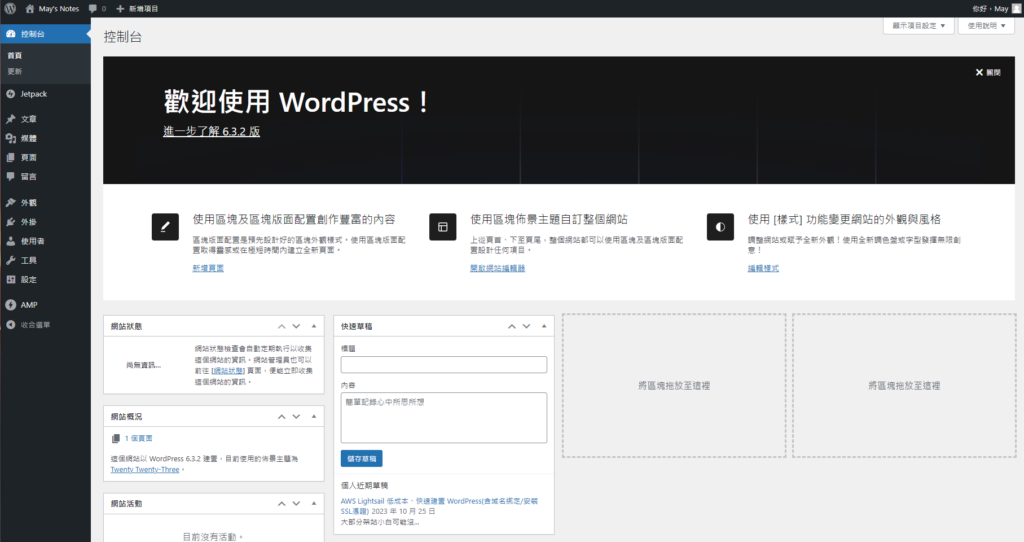 AWS Lightsail 低成本、快速建置 WordPress(含域名綁定/安裝SSL憑證)