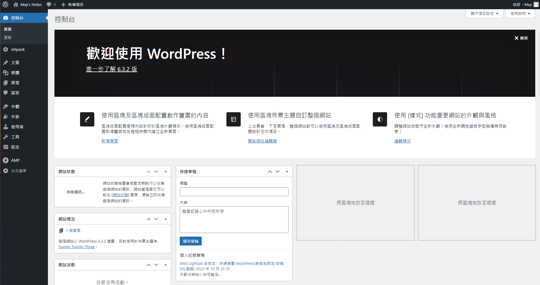 AWS Lightsail 低成本、快速建置 WordPress(含域名綁定/安裝SSL憑證)