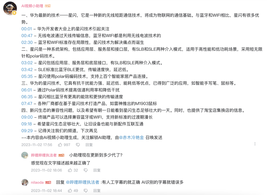 AI視頻小助理