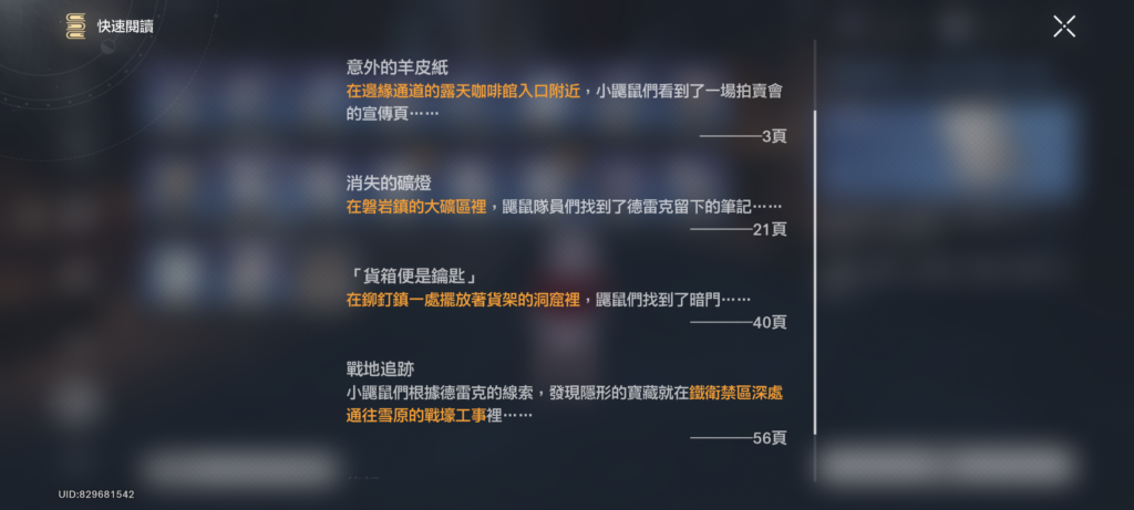 崩鐵 冒險鼴鼠隊