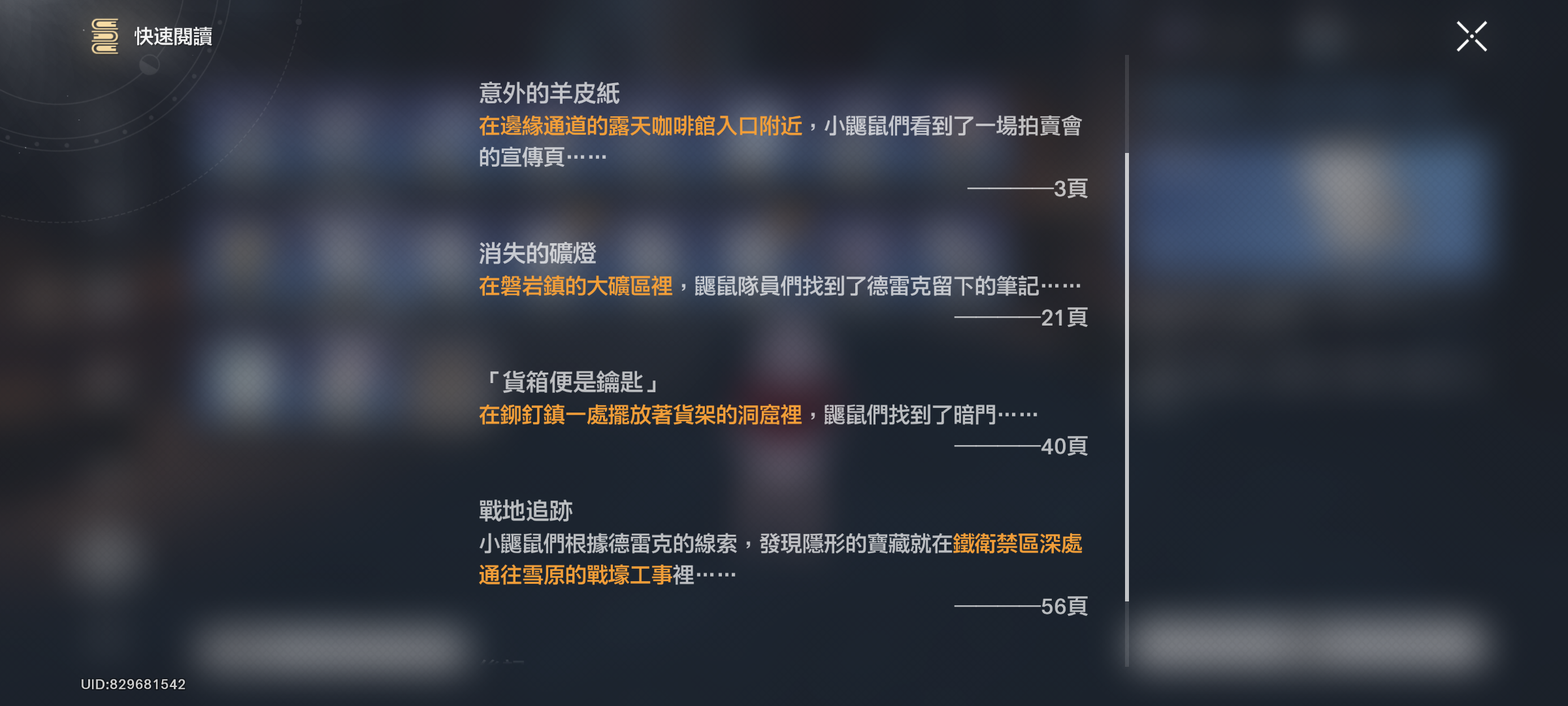 崩鐵 冒險鼴鼠隊