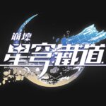 崩壞星穹鐵道logo
