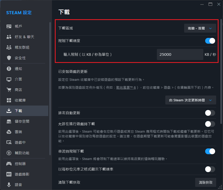 提高Steam下載速度的方法 3 Snipaste 2025 10 19 18 52 21