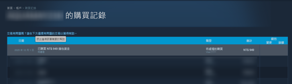 燕雲十六聲國際服(Steam)充值方式 5 代處理