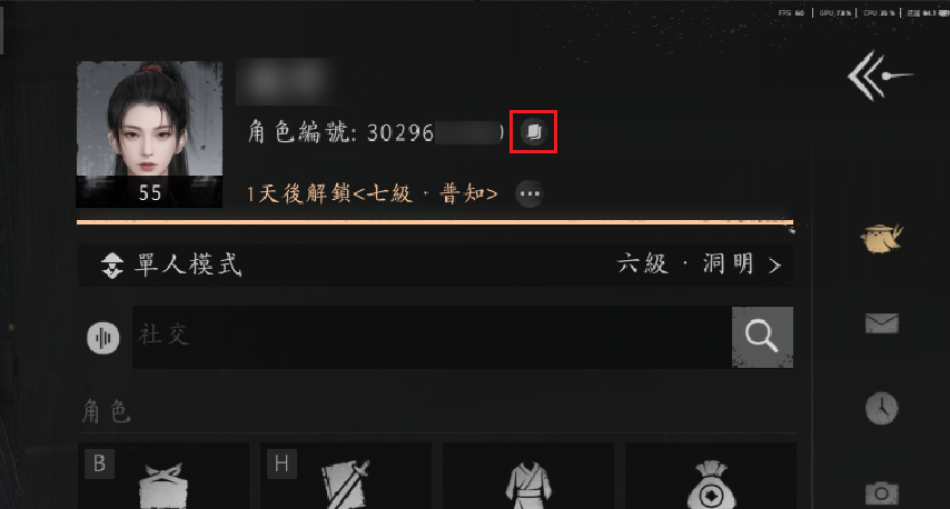 燕雲十六聲國際服(Steam)充值方式 7 遊戲id