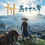 燕雲十六聲國際服充值 7 header tchinese